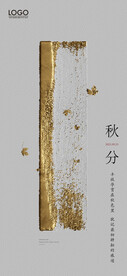 秋分海报