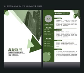 求职简历