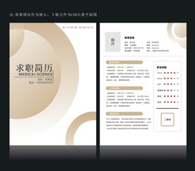 个性个人简历