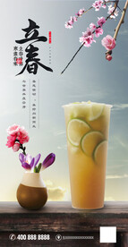 立春