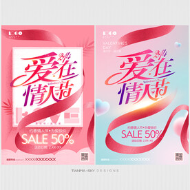 情人节海报