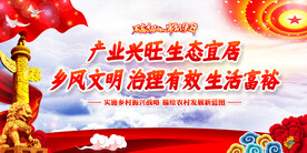 乡村振兴标语