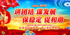 民族团结展板