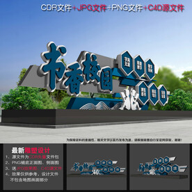 校园景观