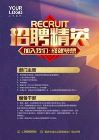 招聘