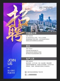 招聘