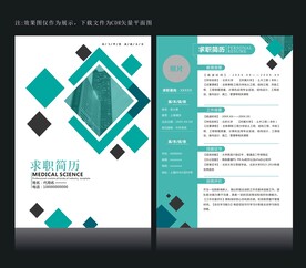 精美简历