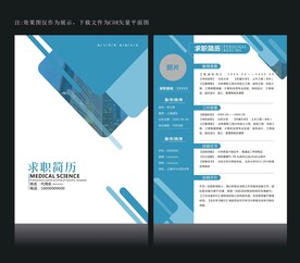 创意简历