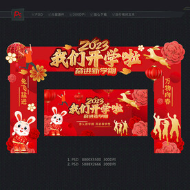入学拱门