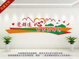 党群连心