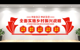 乡村振兴