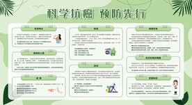 预防癌症