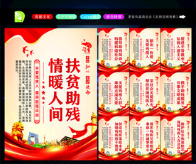 关爱残疾人 