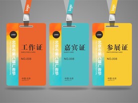 工作证 