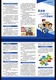 职业病折页