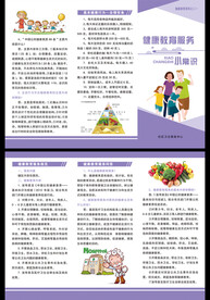健康教育服务
