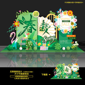 春天美陈