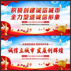 诚信