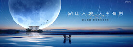 江景 湖景地产广告