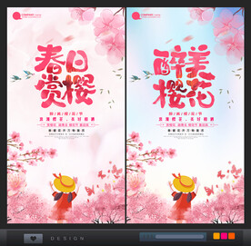 樱花海报