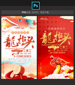 龙抬头