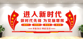 党建文化墙