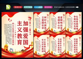 爱国主义精神