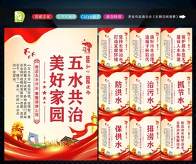 五水共治