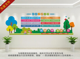 文明公约展板