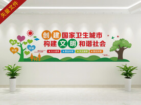 创建卫生城市