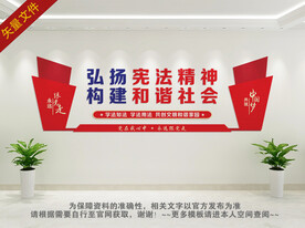 法治文化墙