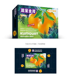 脆蜜金柑礼盒