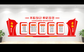 党建文化墙
