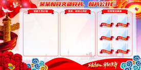 社区公开栏