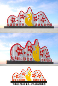 民族团结