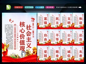 社会主义核心 