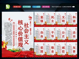 社会主义核心 