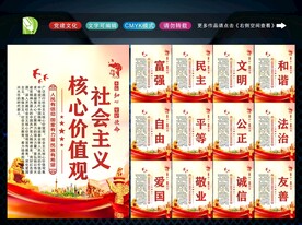 社会主义核心 