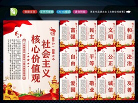 社会主义核心 