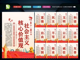 社会主义核心