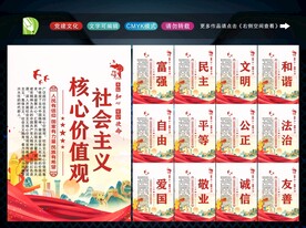 社会主义核心 