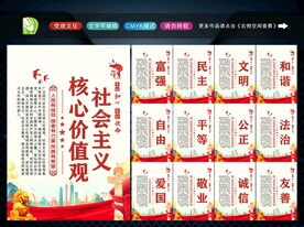 社会主义核心 