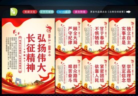 长征精神展板