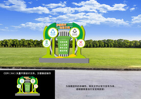 垃圾分类 户外造型标识牌