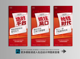 微商创意招商海报