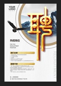 招聘