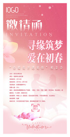 相亲会邀请函