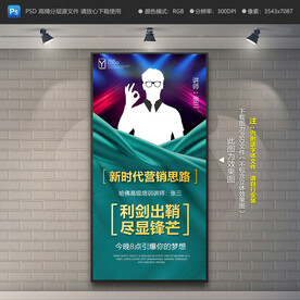 讲师易拉宝