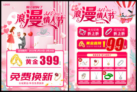 浪漫214黄金珠宝促销单页