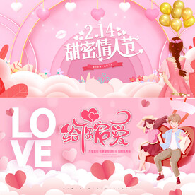 情人节 214七夕520背景